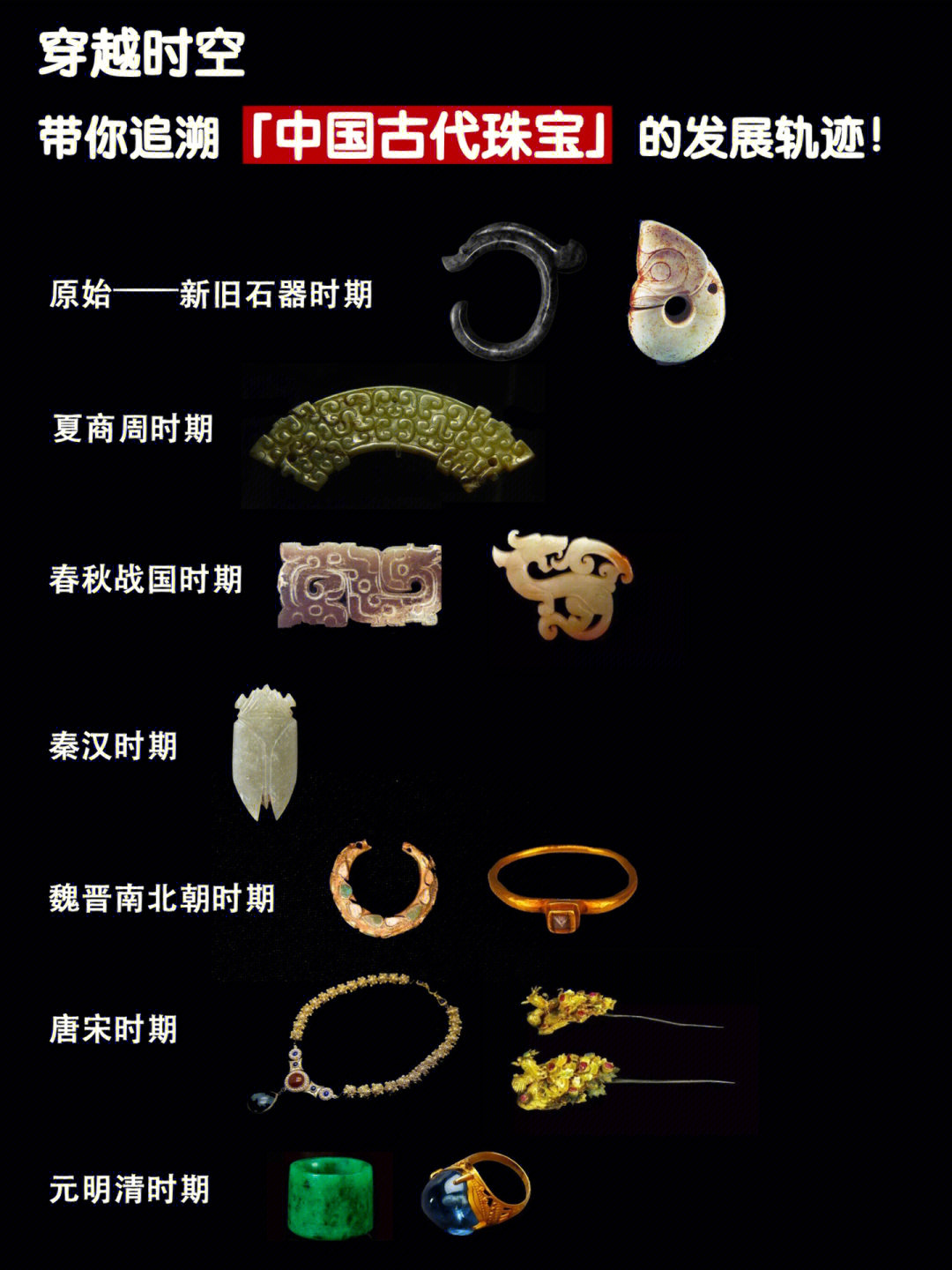 古代宫廷首饰名称大全图片