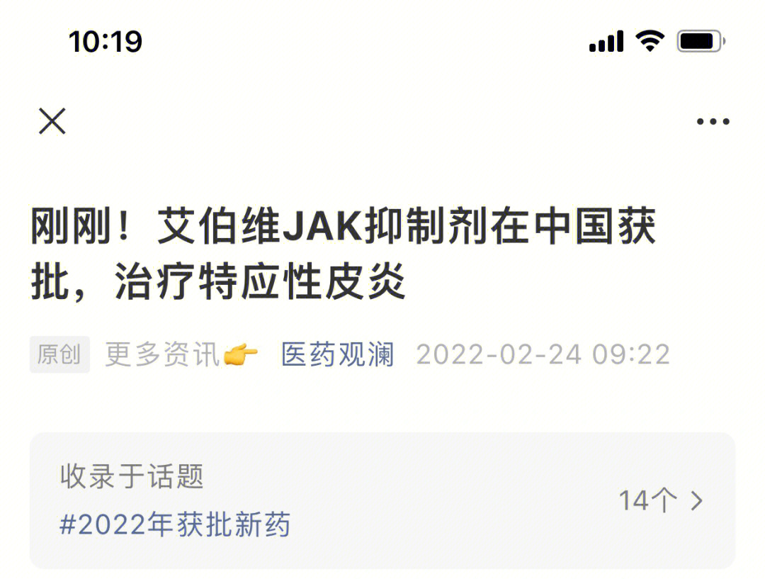 艾伯维jak抑制剂