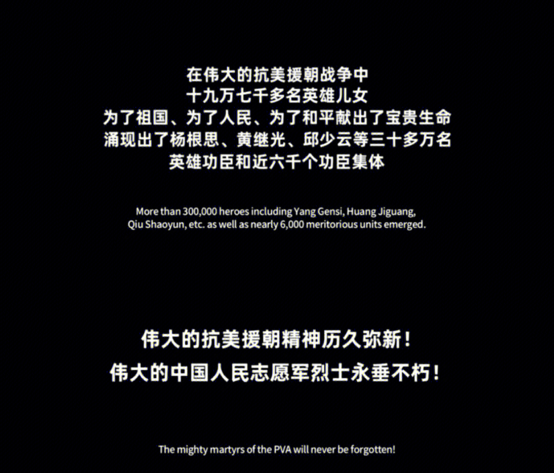 长津湖最后字幕图片图片