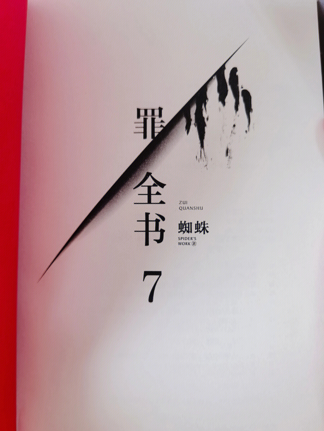 十宗罪logo封面素材图片