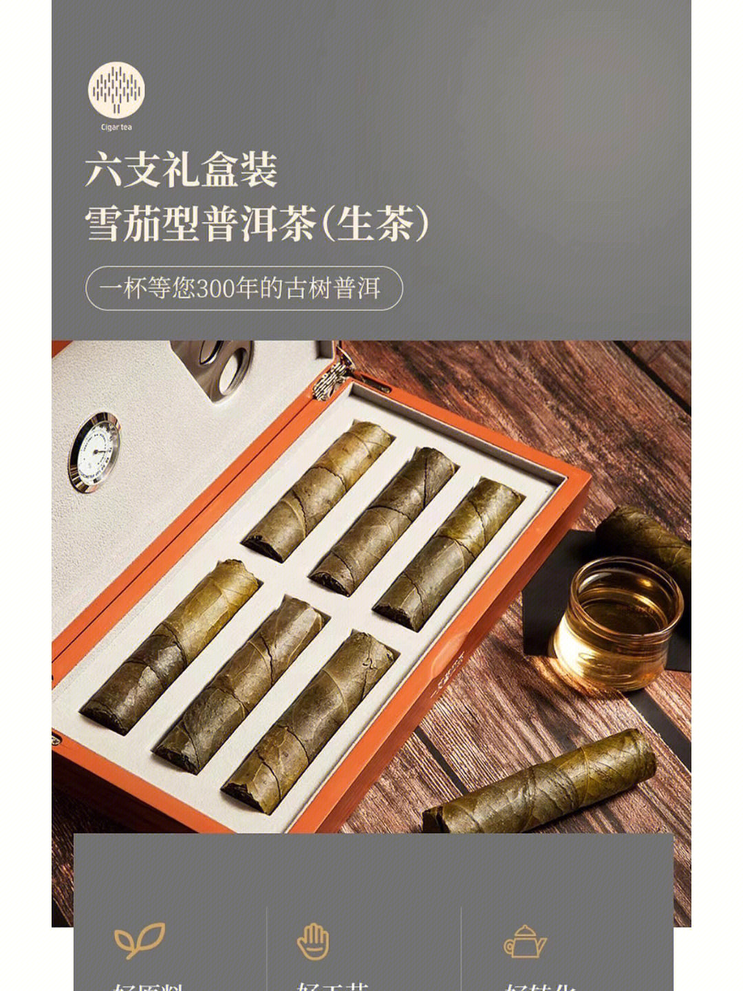 一支雪茄茶 售价图片