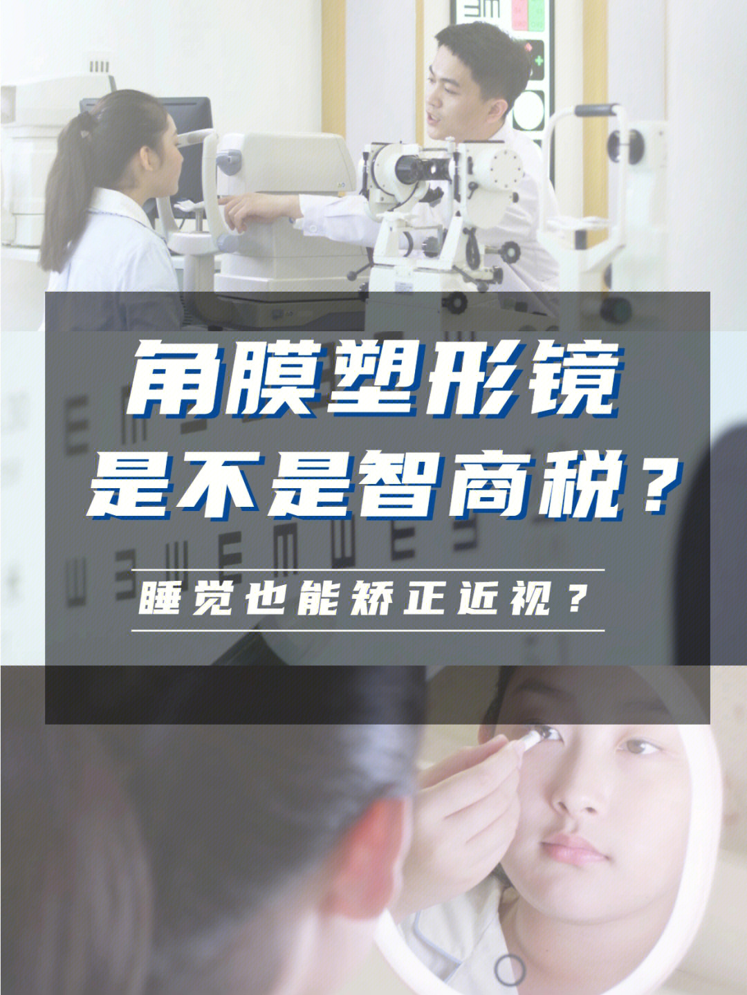 角膜塑形镜又称ok镜,是英文orthokeratology的缩写.