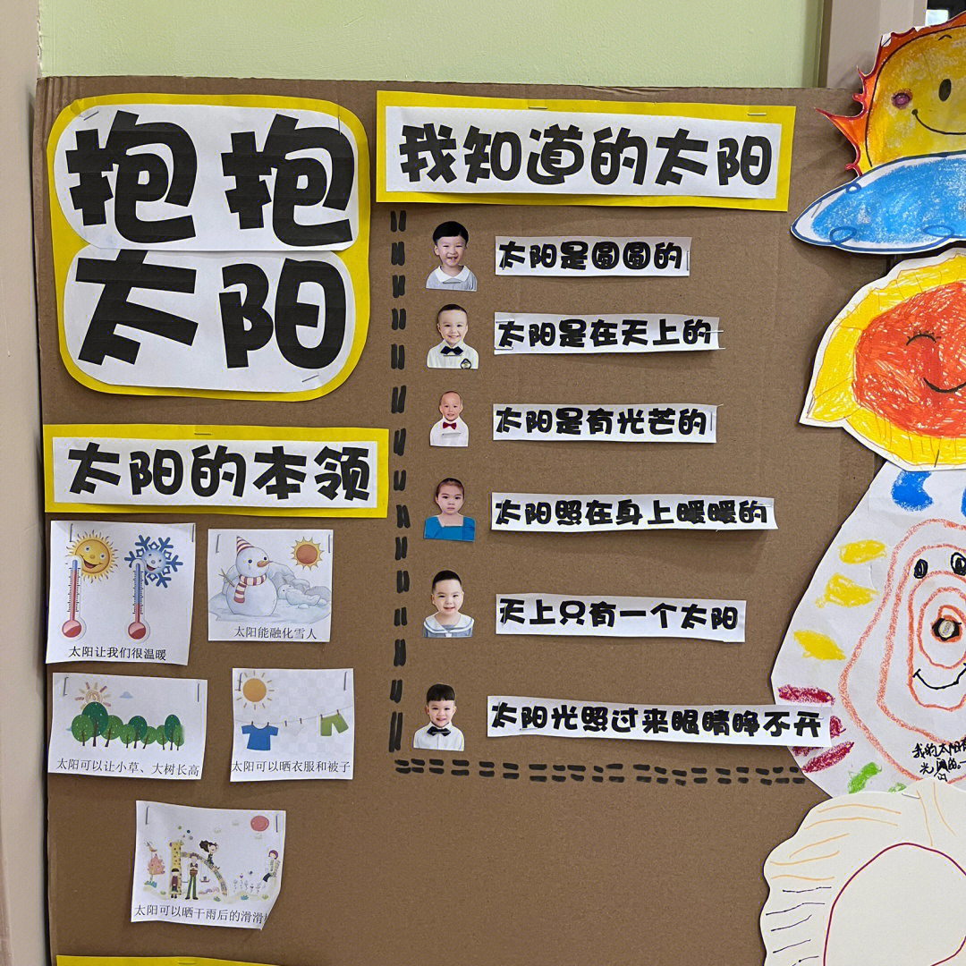 幼儿园小班主题墙抱抱太阳娃娃乐