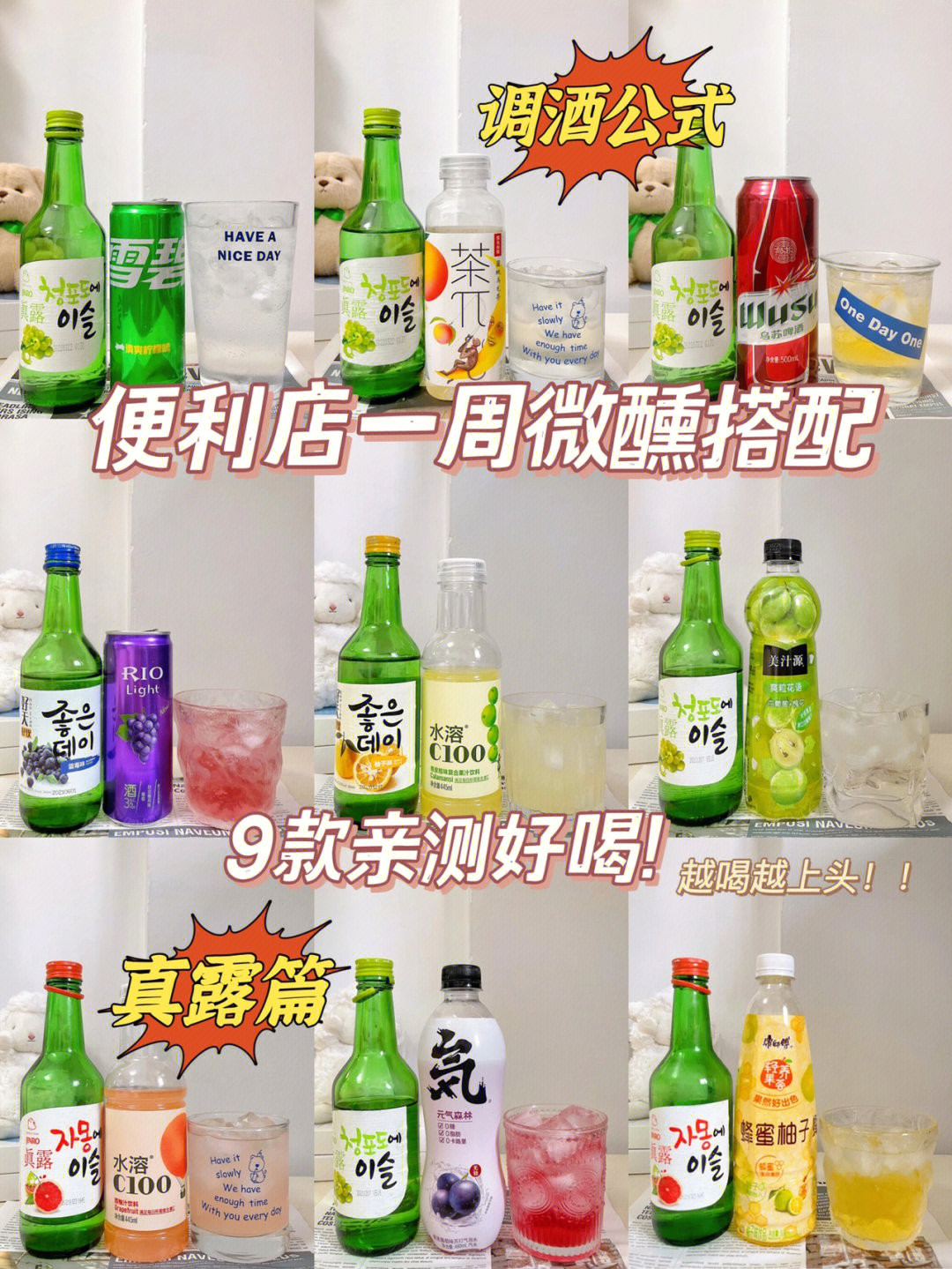 真露兑鸡尾酒图片