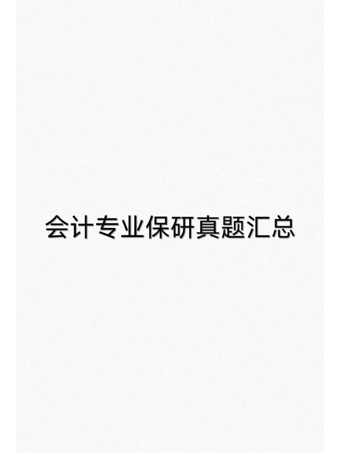 购买软件入什么科目_会计继续教育费用入什么科目_软件系统入会计科目