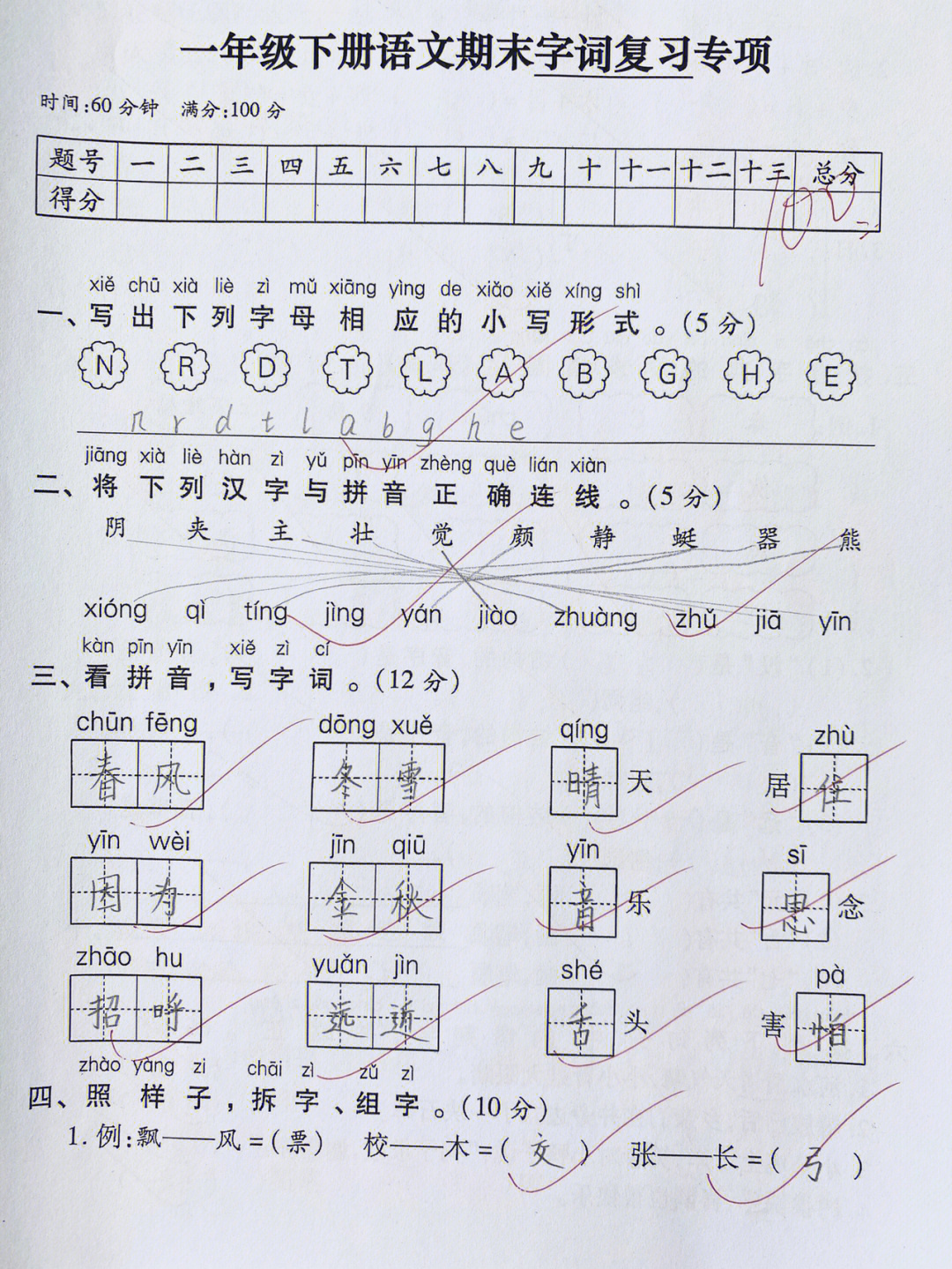 一年级下册期末复习