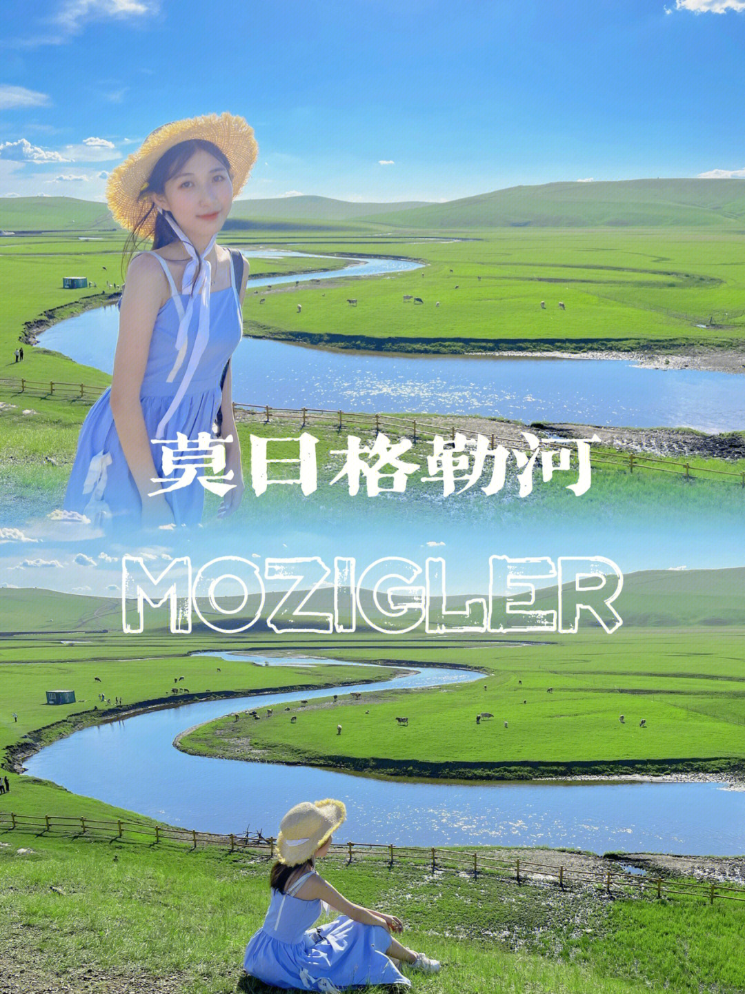 莫日格勒河老舍笔下第一曲水的绝美机位