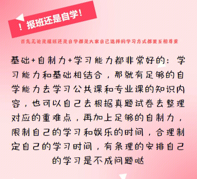 专升本学习是自学还是报班