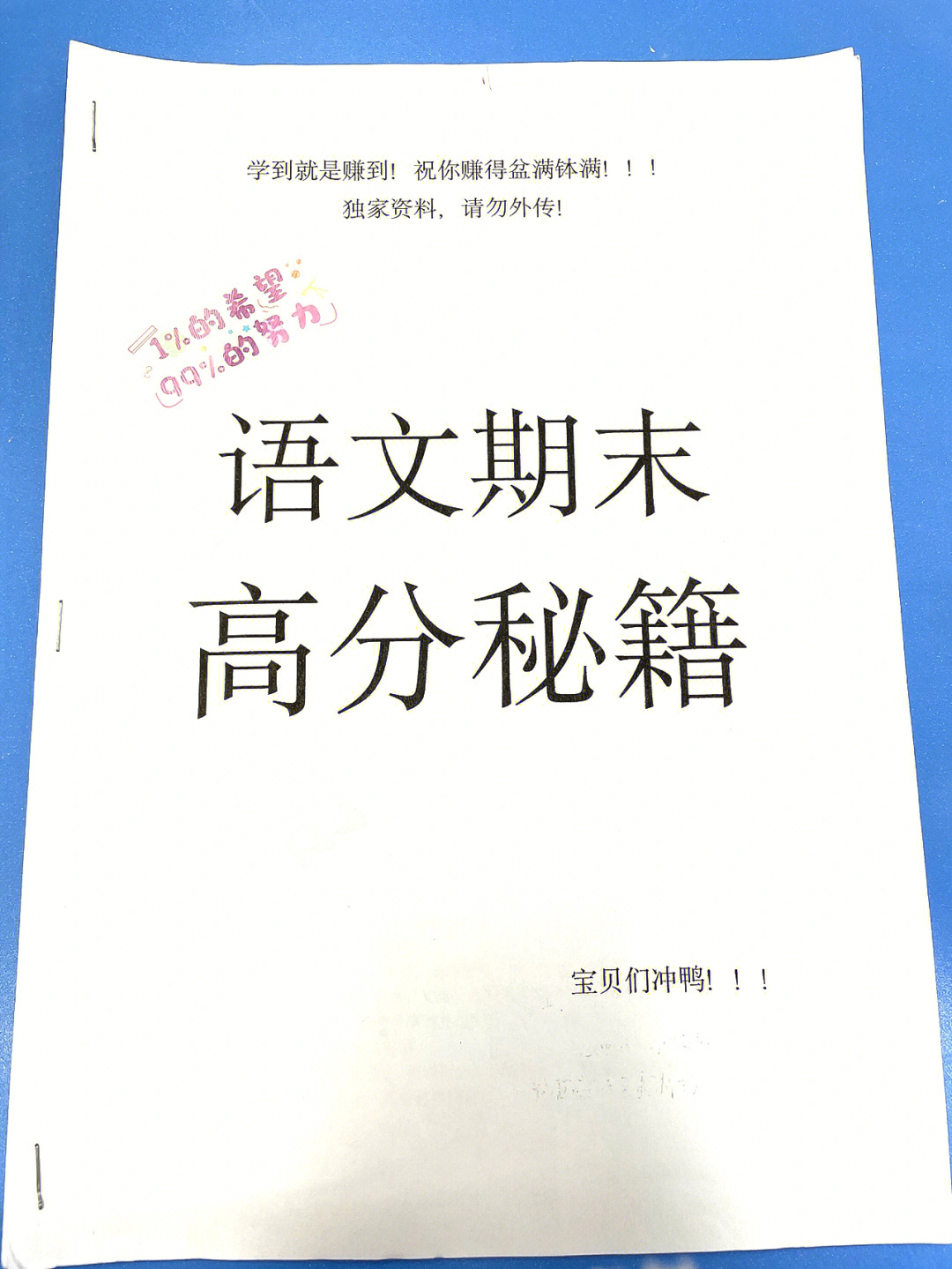 期末复习篇之语文高分秘籍来啦