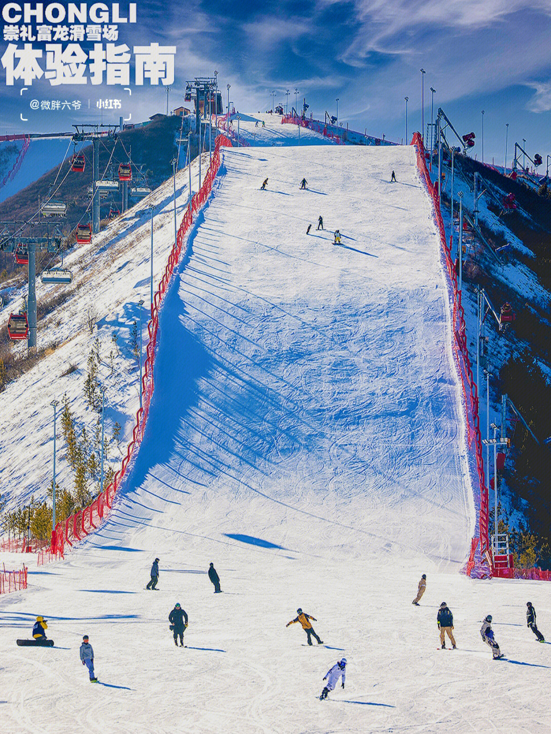 富华滑雪场图片
