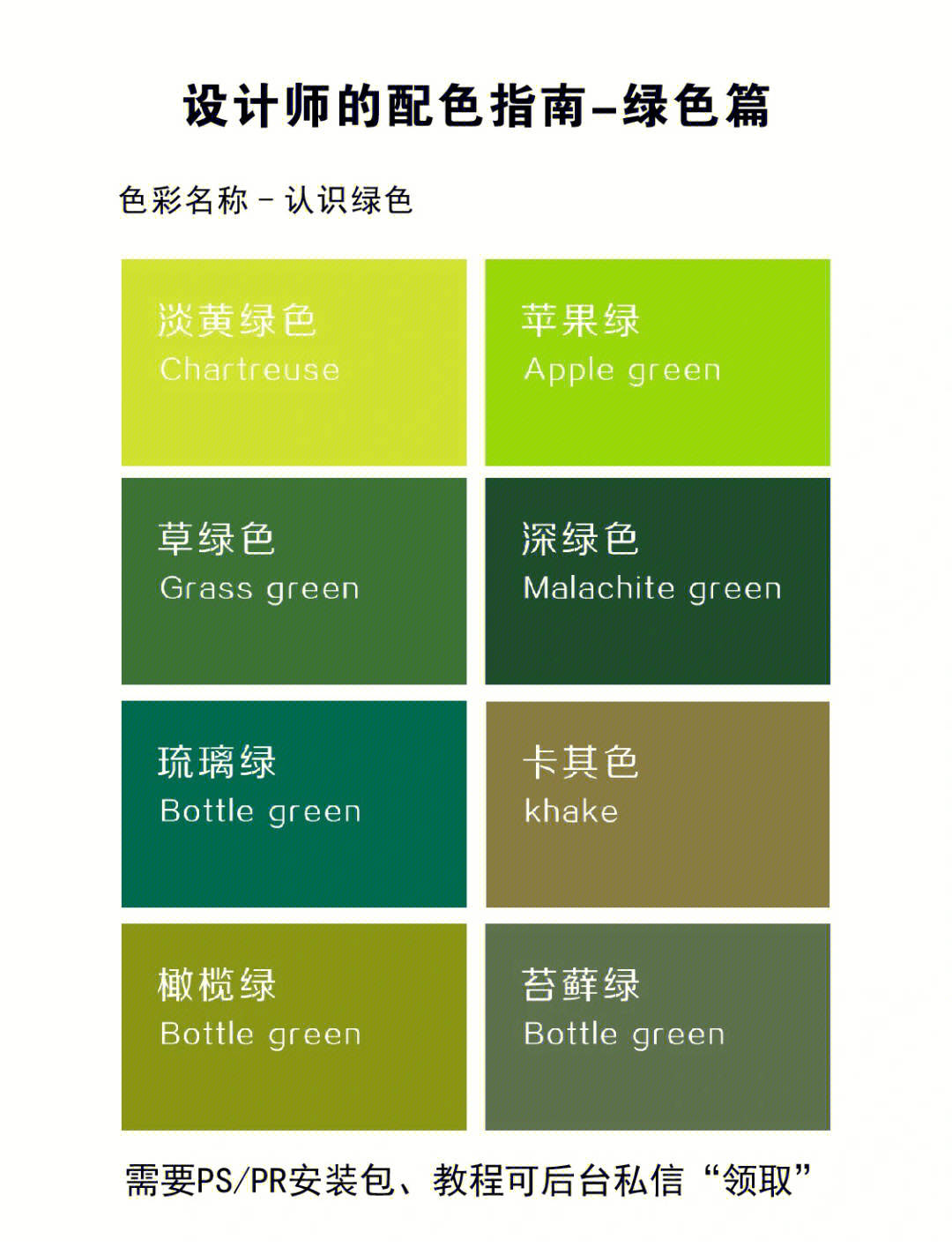 深绿色最佳配色表图片