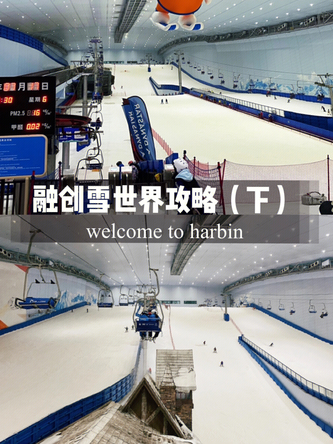 哈尔滨融创滑雪场坡度图片