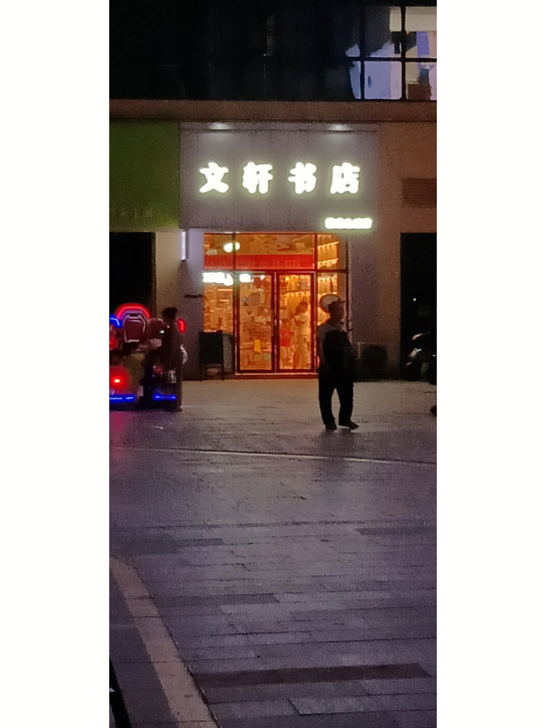 没想到我老家居然有文轩书店