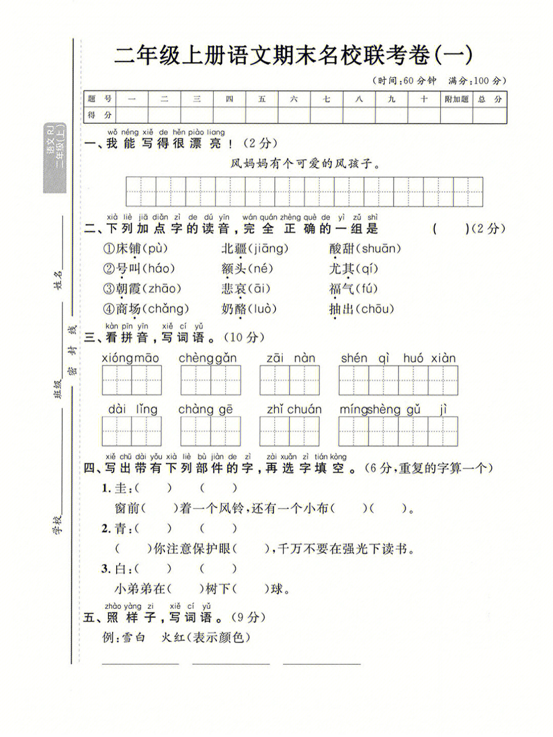 二年级上册语文期末复习卷