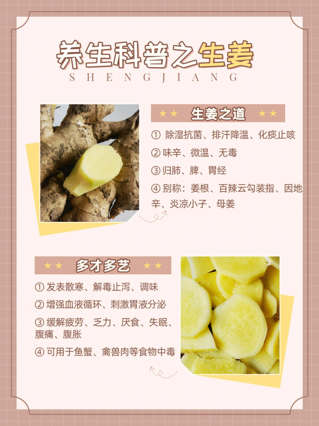 小科普生姜到底有多好