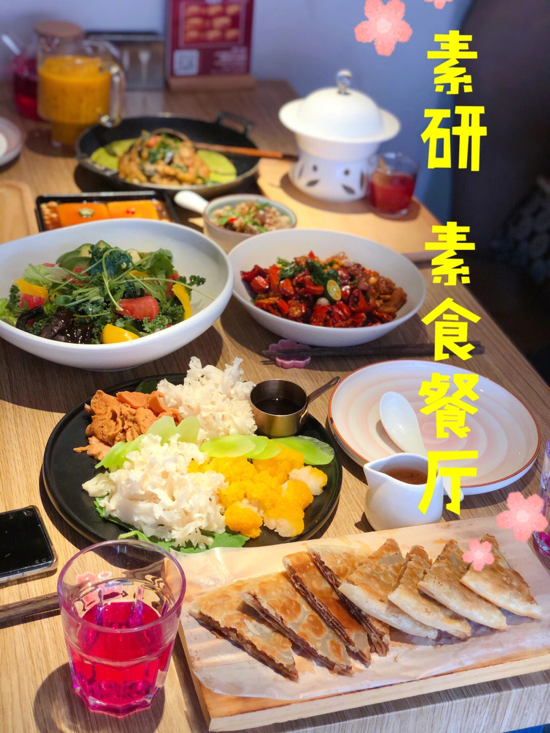 素研素食餐厅