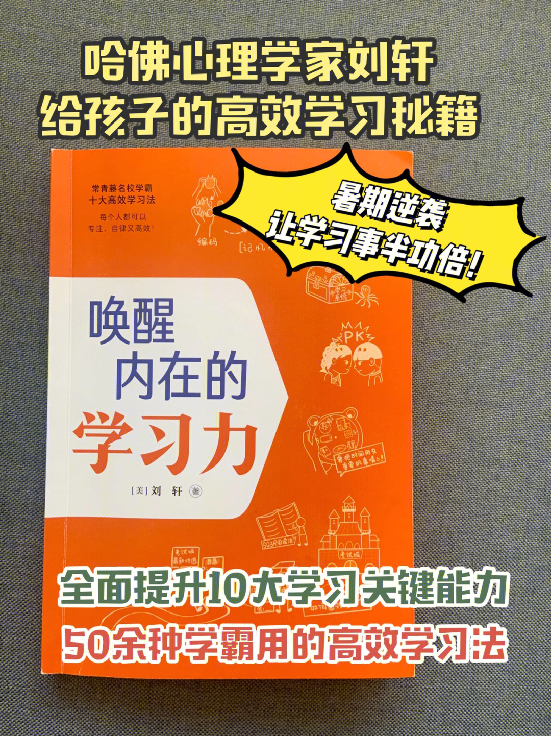 暑期逆袭哈佛学长的高效学习秘籍75