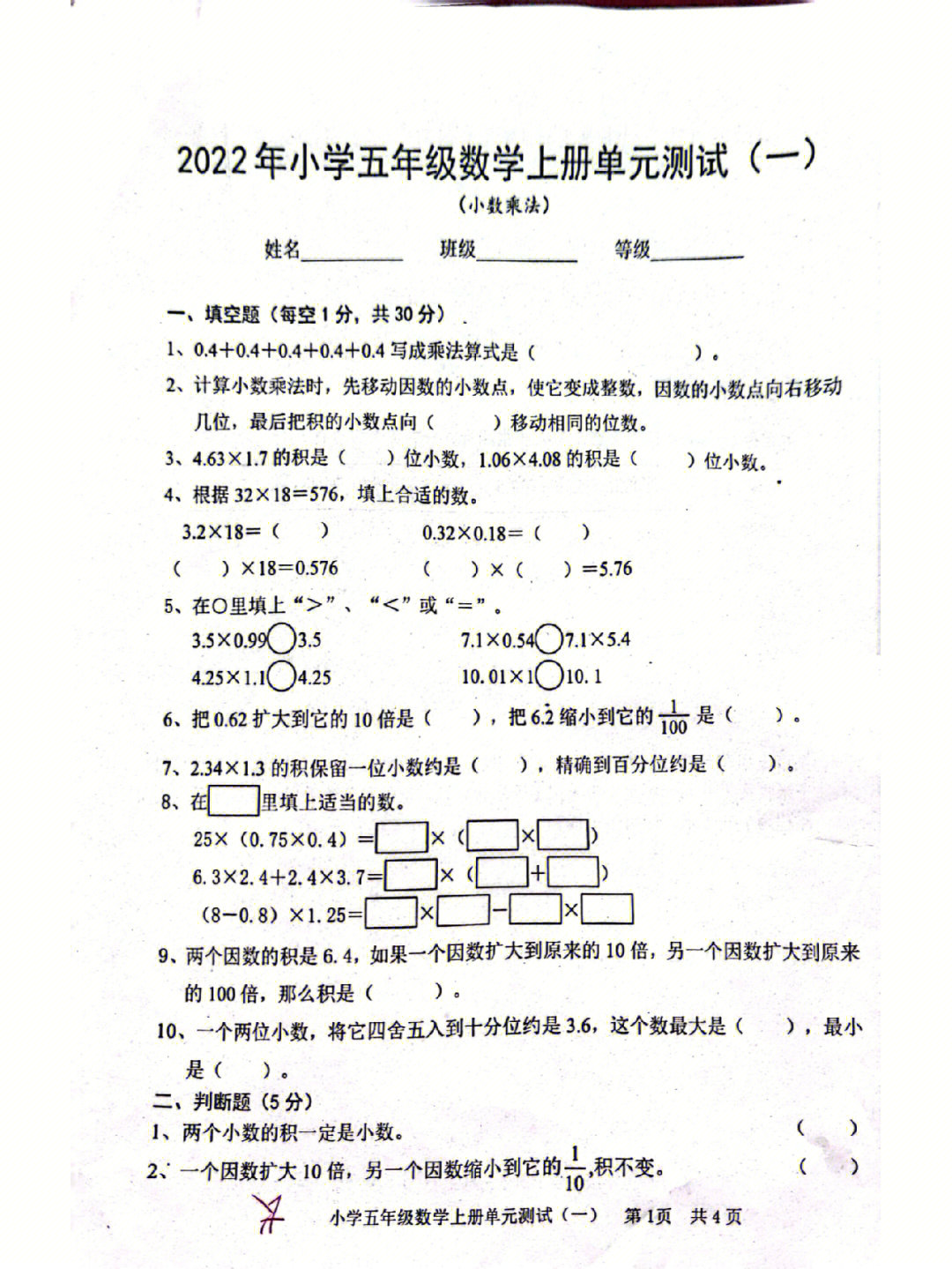 五年级上册数学测试第一单元