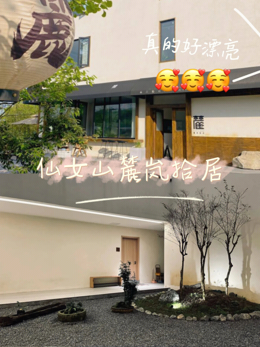 雪语山房民宿图片