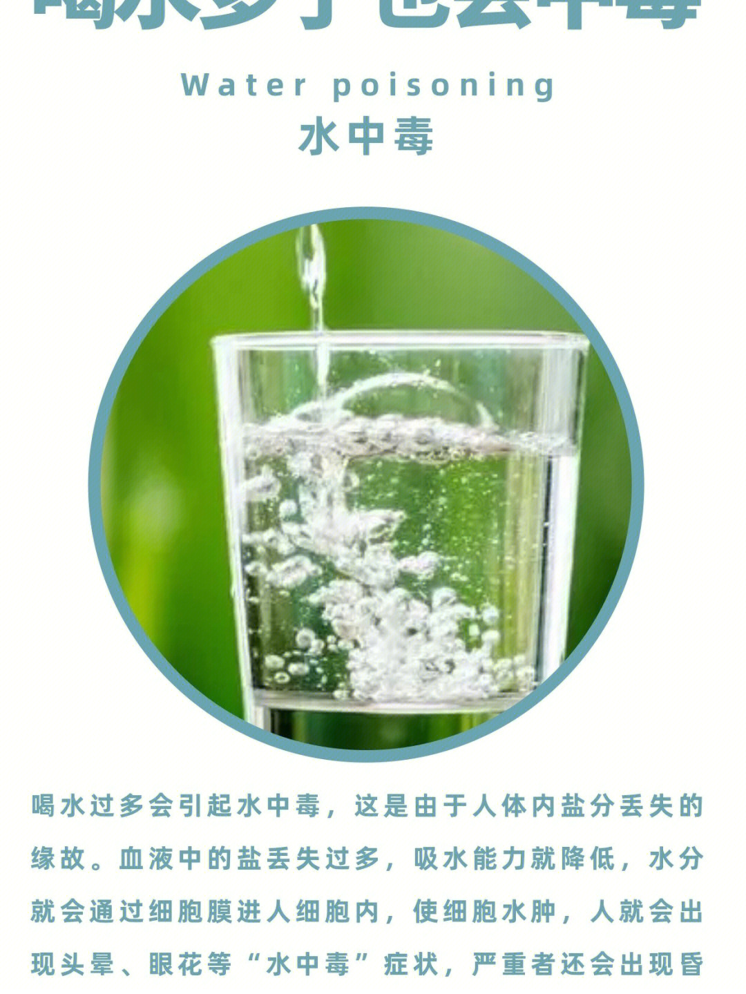 中水毒的症状图片图片