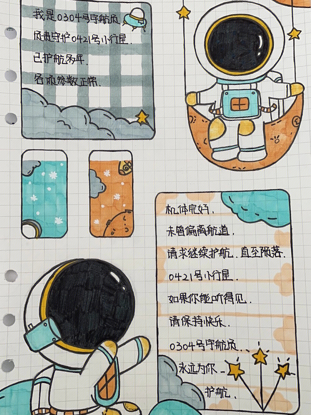 宇宙主题手帐图片