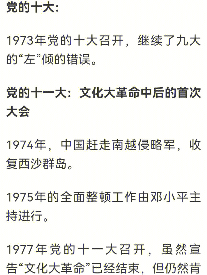 党的历史简述50字图片