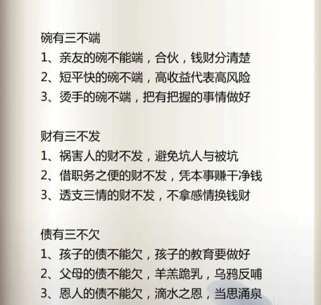 老人言碗有三不端债有三不欠