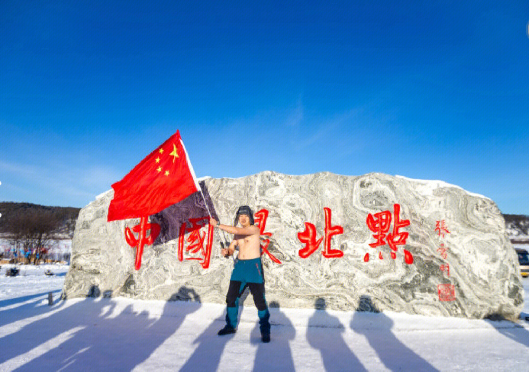 魅力大东北漠河北极村旅游攻略