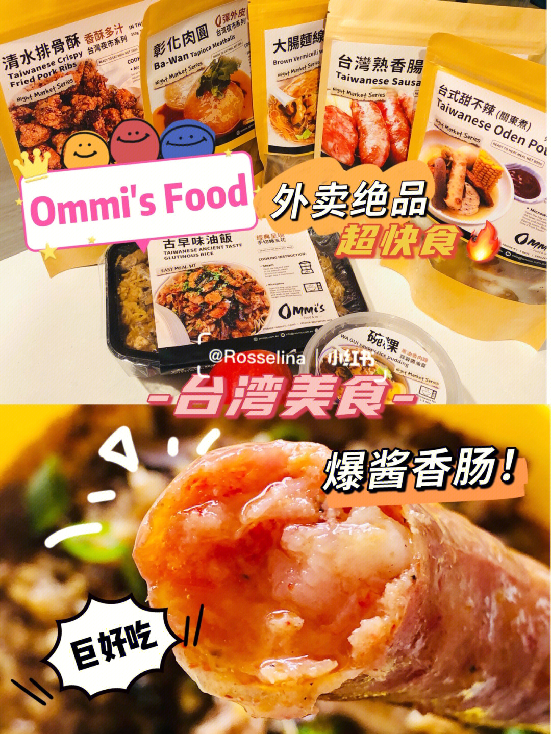 澳洲台湾美食外卖ommisfood单靠香肠直接火