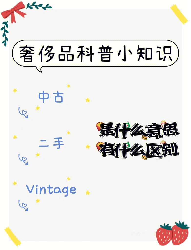 中古什么意思图片