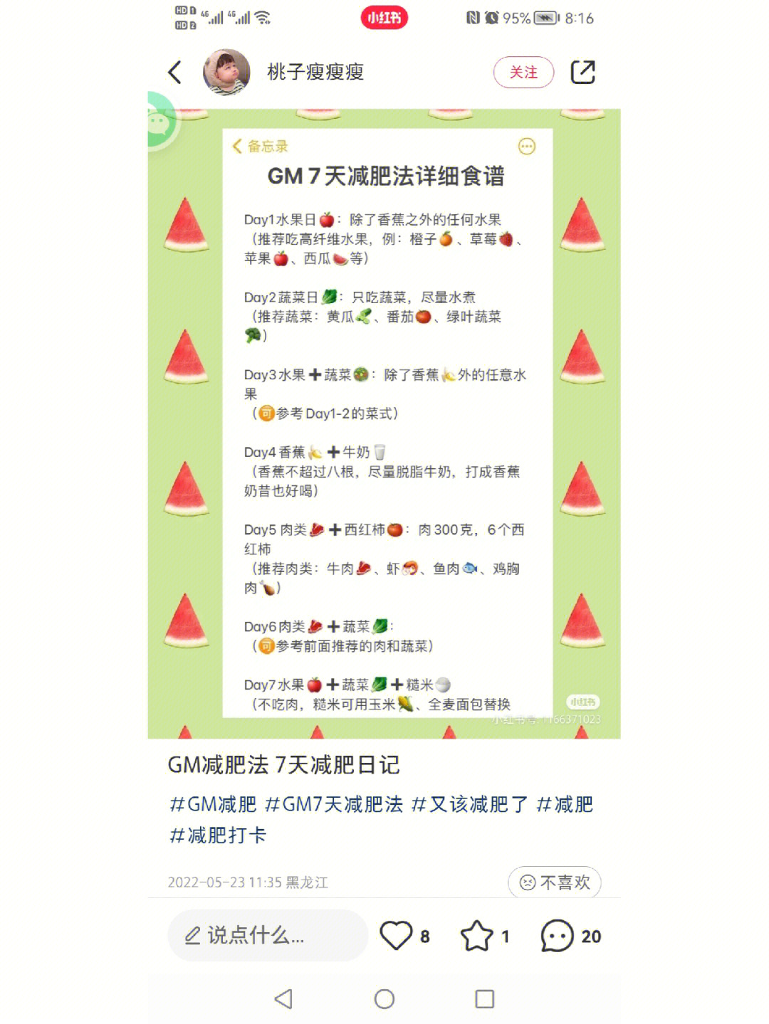 gm减肥法图片