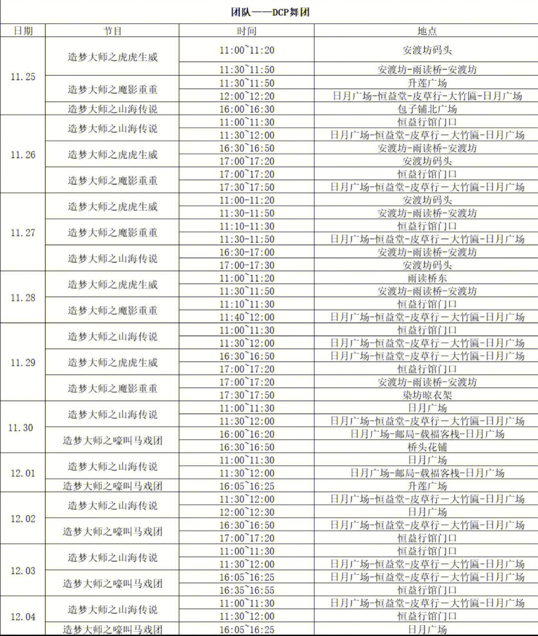 杭州dcp舞剧团乌镇戏剧节演出时间表