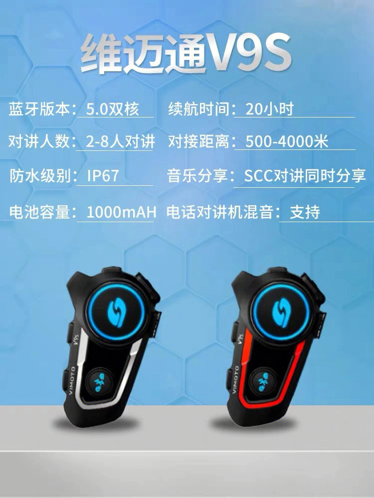 维迈通v9s使用说明图解图片