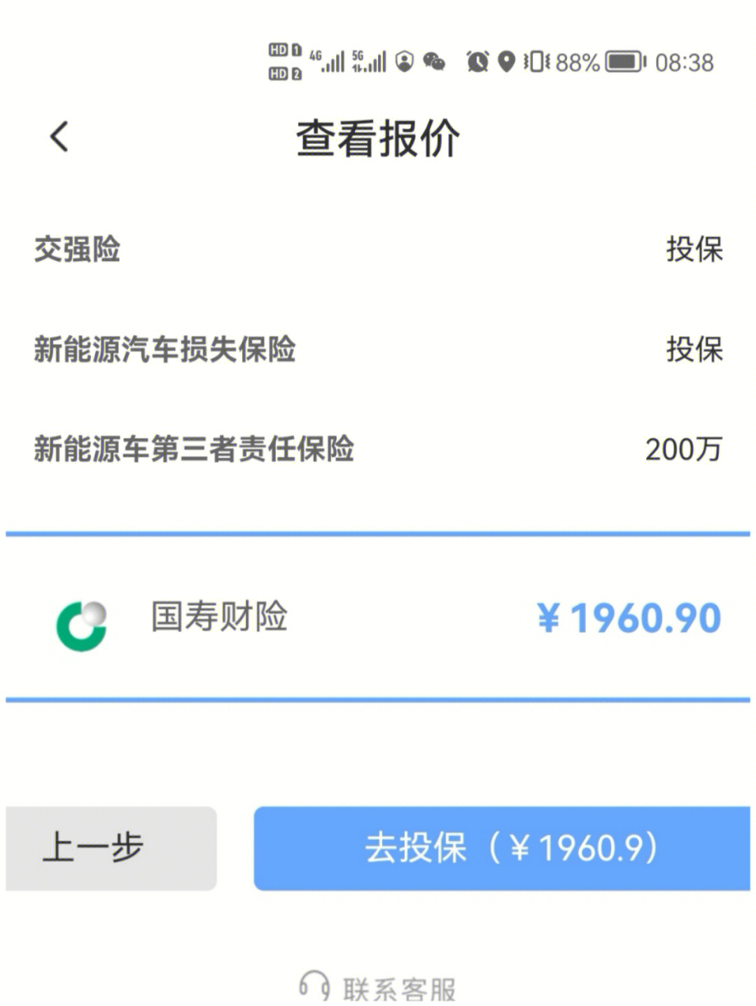 查询后,太平洋保险公司业务员加我微信给我的方案,比国寿财险贵好几百