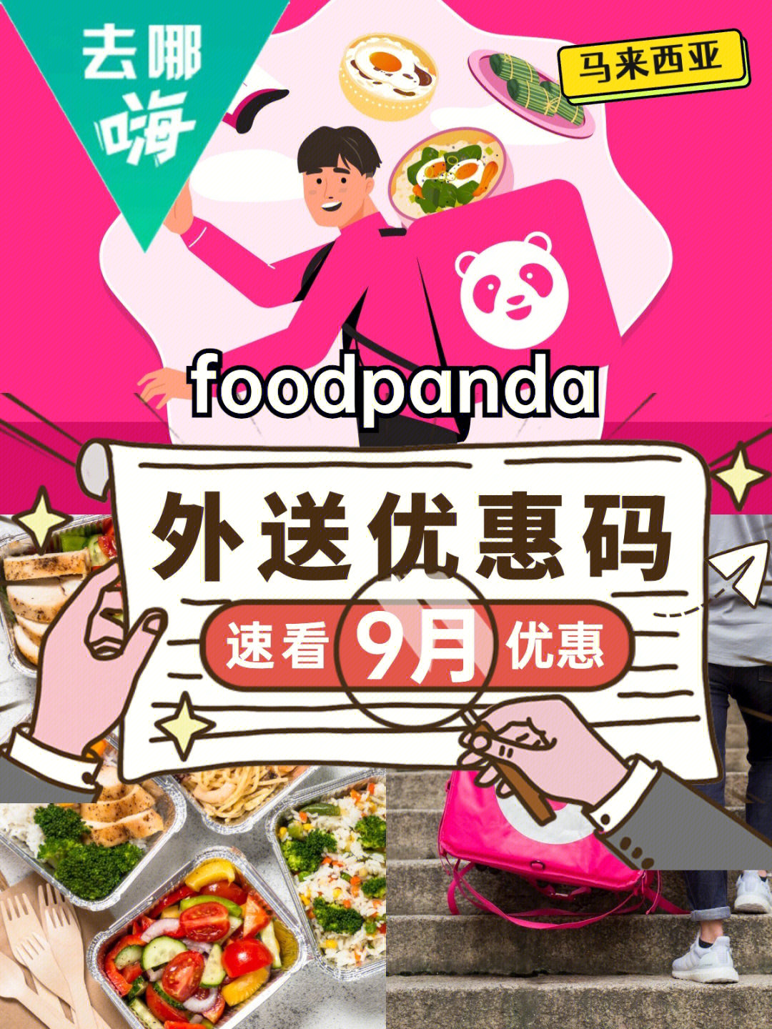 foodpanda优惠券图片