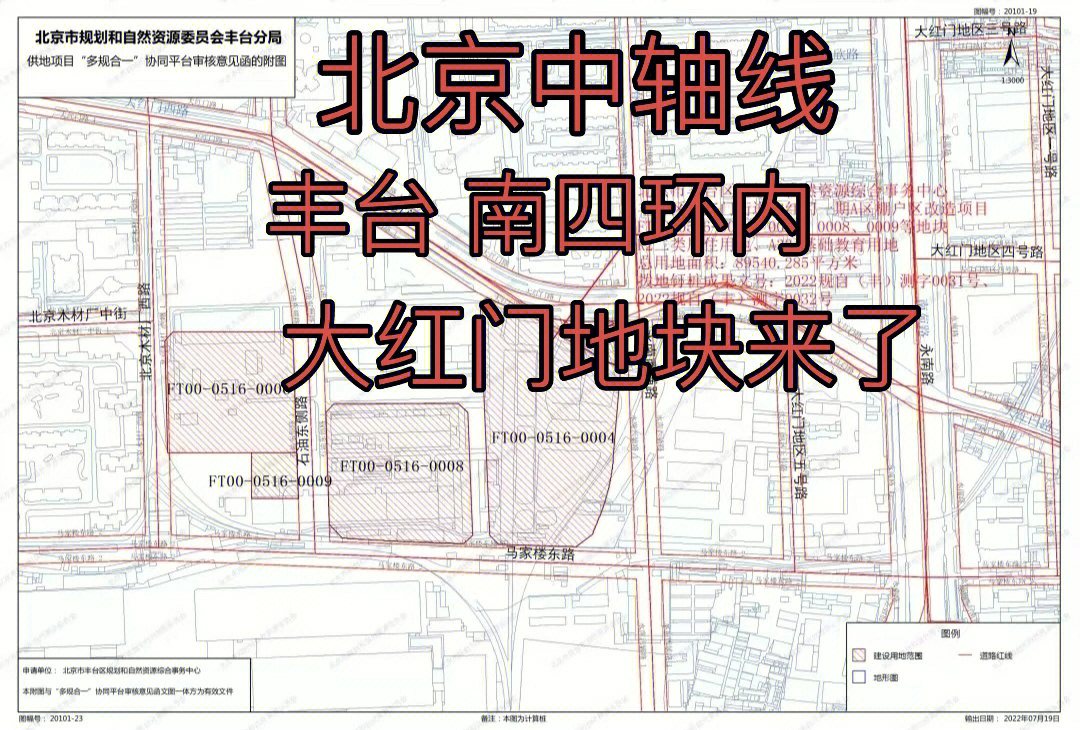 南中轴大红门规划公示图片