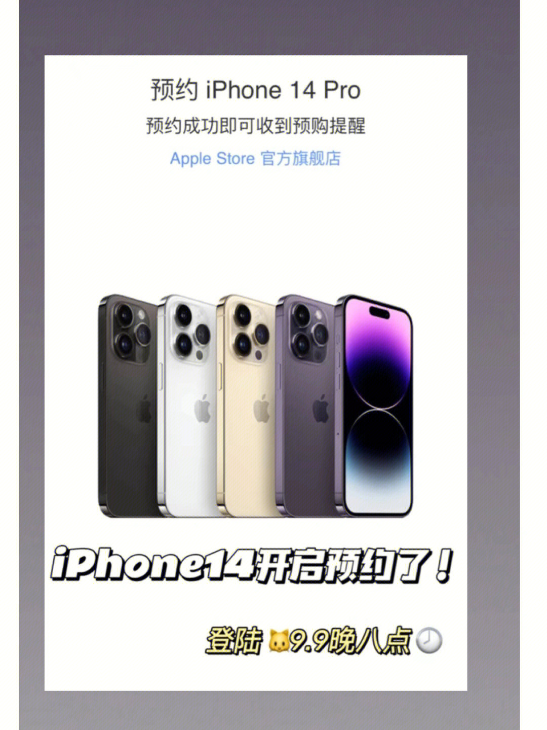 还有谁不知道今晚iphone14开启预购