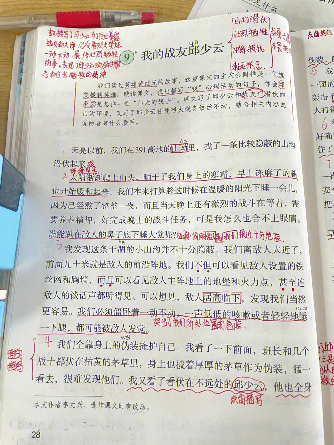 六年级上册第九课笔记图片