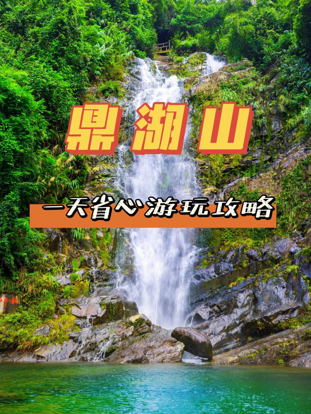 肇庆鼎湖山风景区简介图片