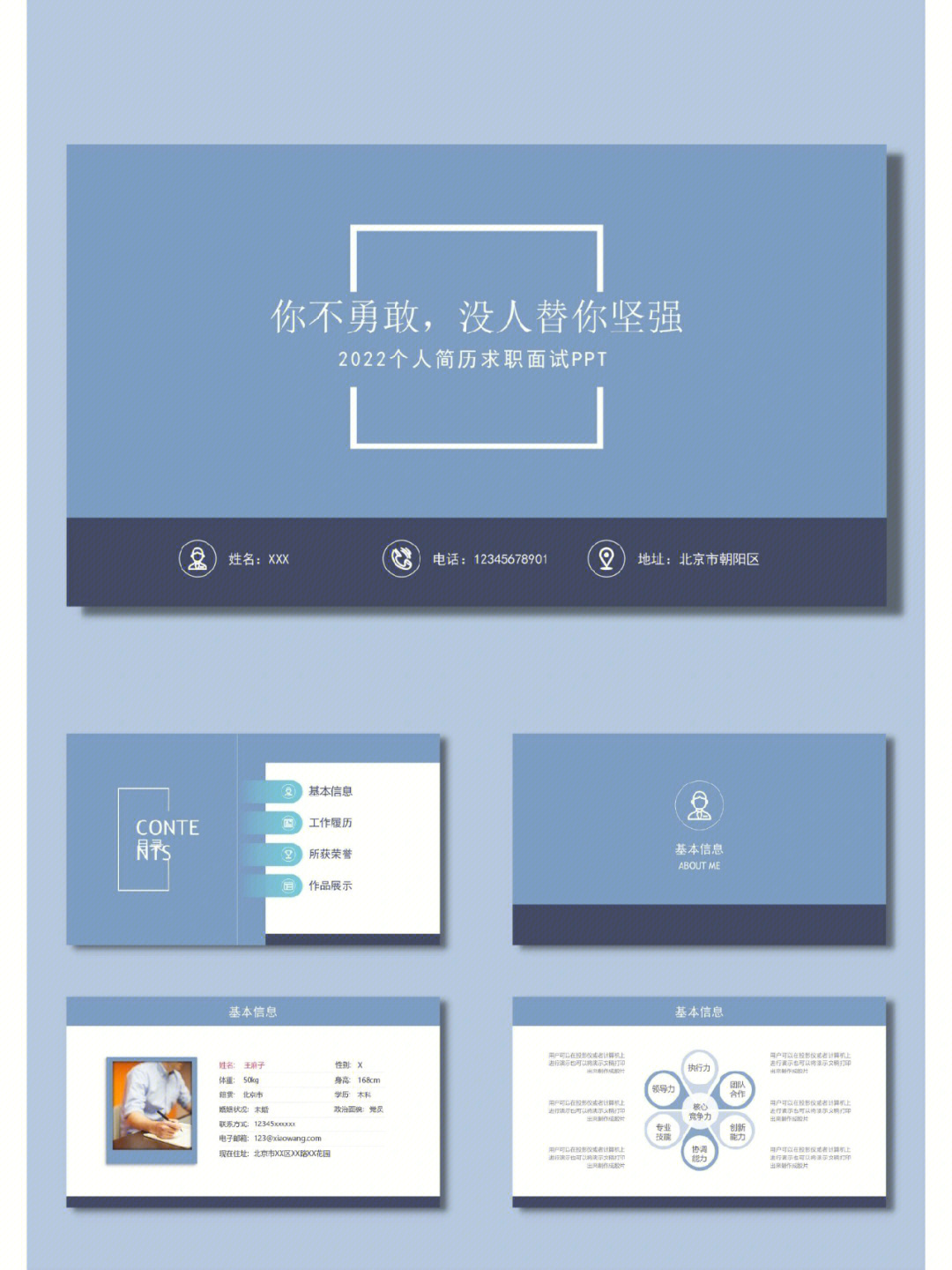 个人简历ppt模板简介经典蓝色