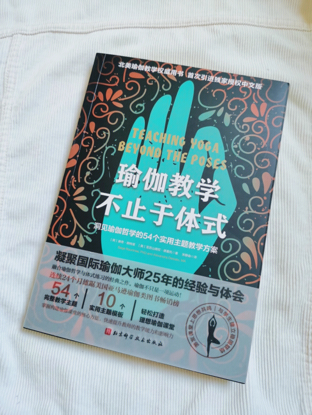 25年经验总结让瑜伽教学更上一层楼