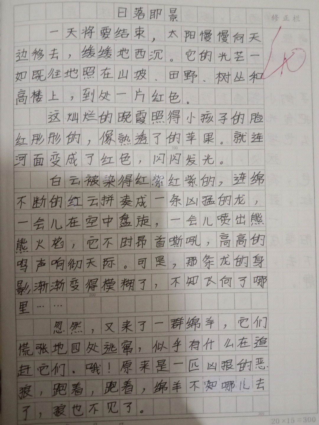 日落即景作文400字图片