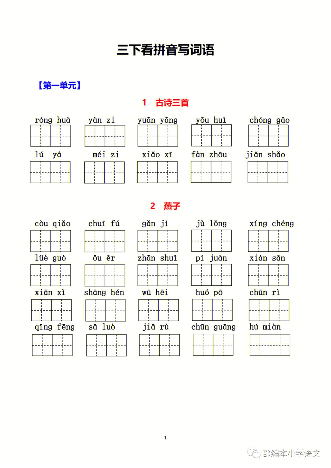 画纸的拼音怎么写图片