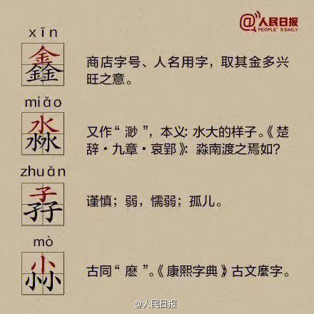 三叠字1000个图片