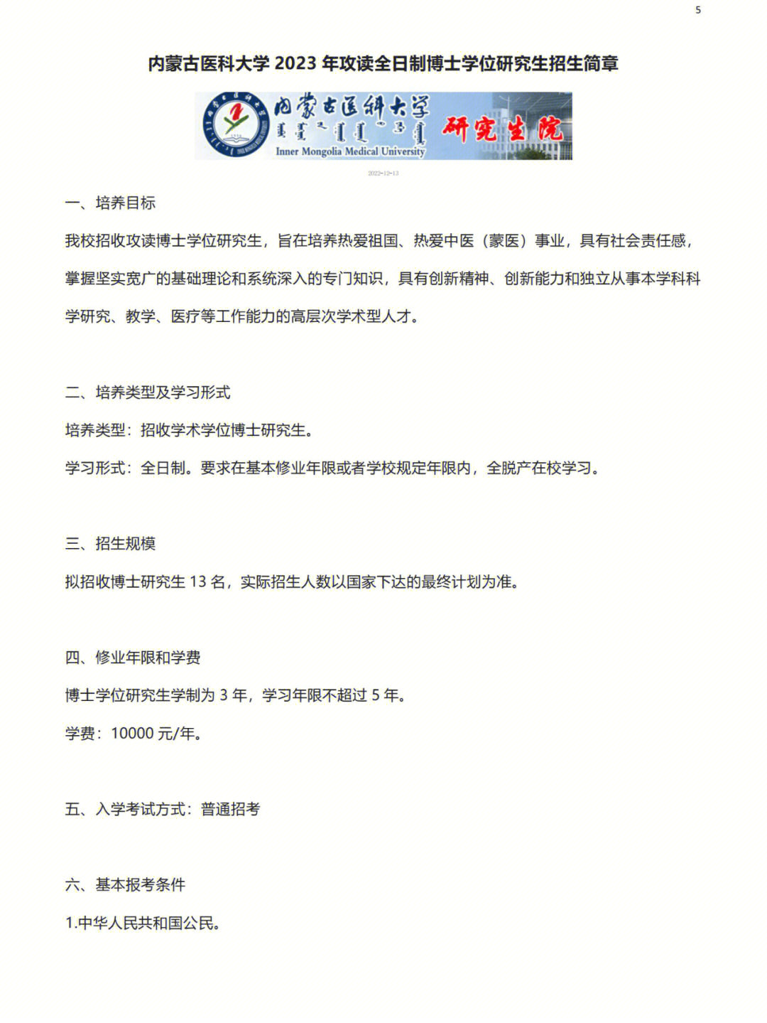 内蒙古医科大学高乐图片