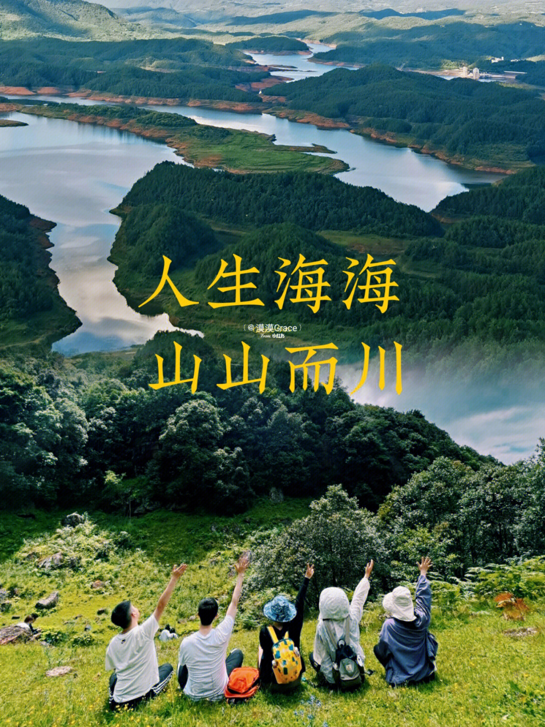 昆明云龙水库有趣人生一半是山川湖海