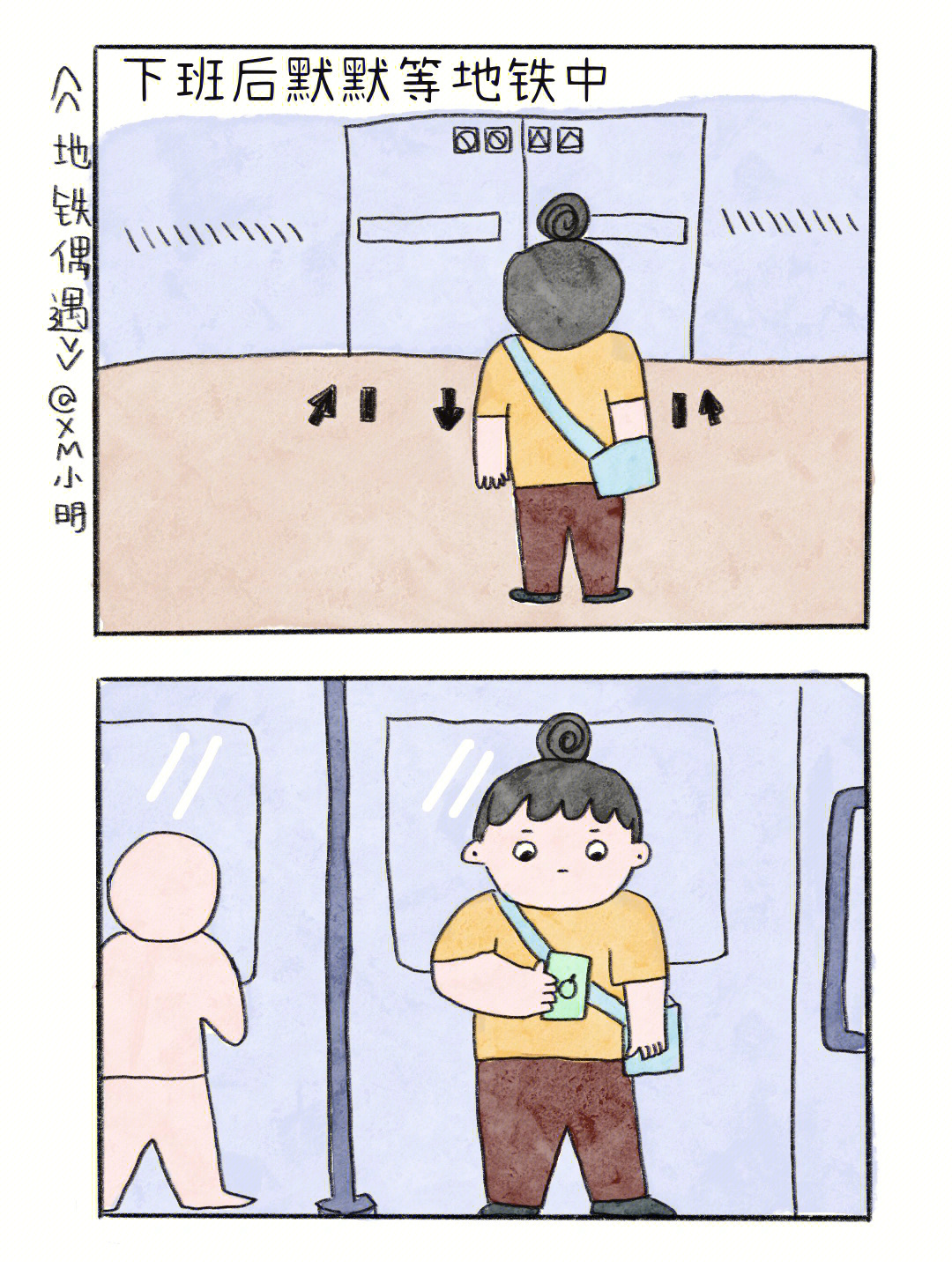 地铁偶遇