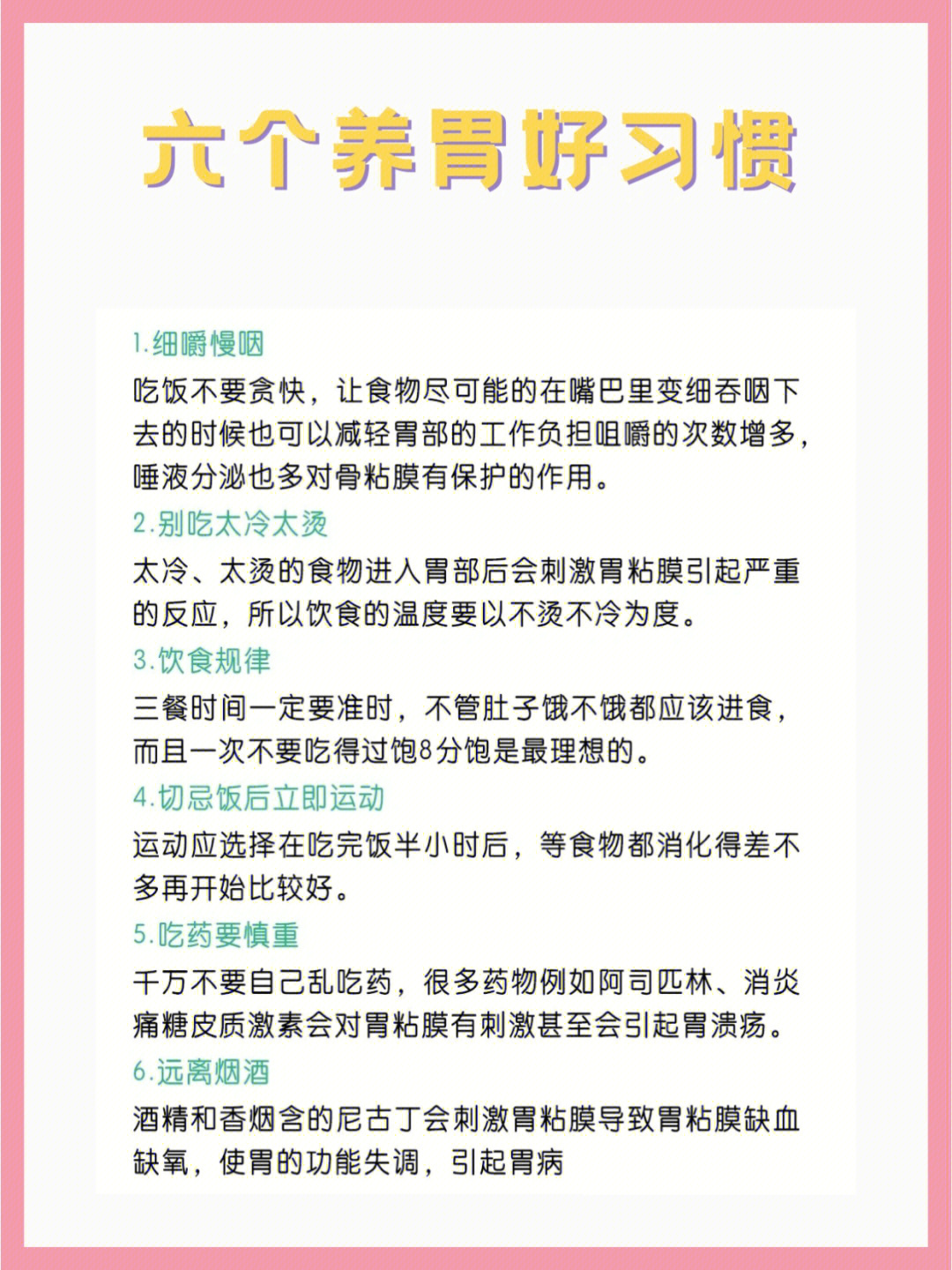 六种养胃的好习惯77六种养胃的好食物今日份养生小秘诀,快点收藏