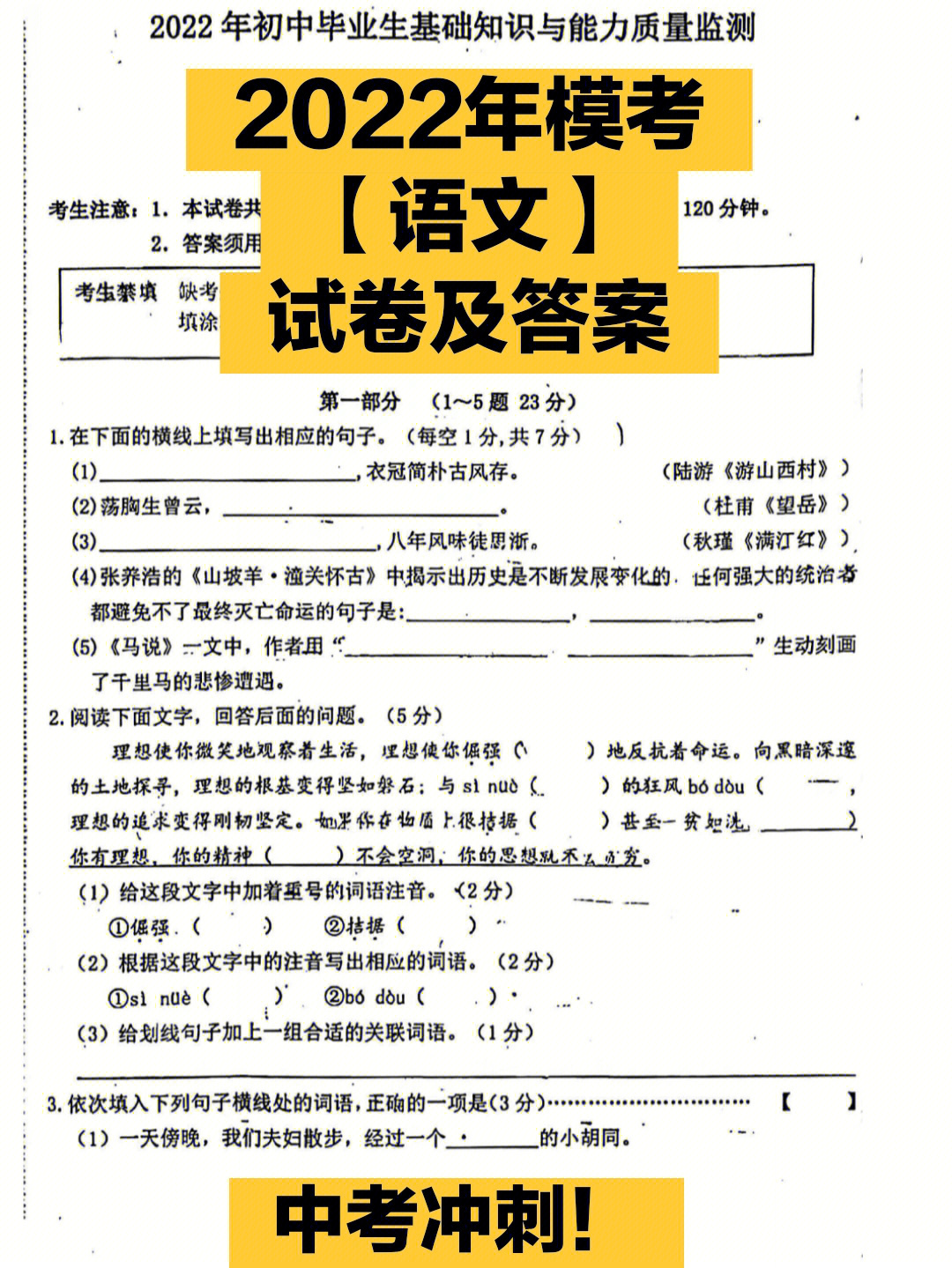 2022年模考语文试卷及答案60中考冲刺60