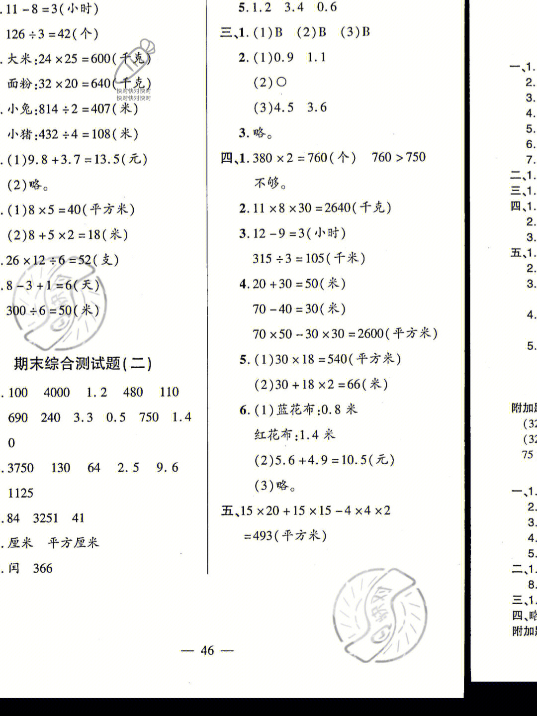 新领程三年级图片